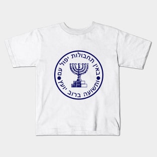 Israeli Mossad Insignia Kids T-Shirt